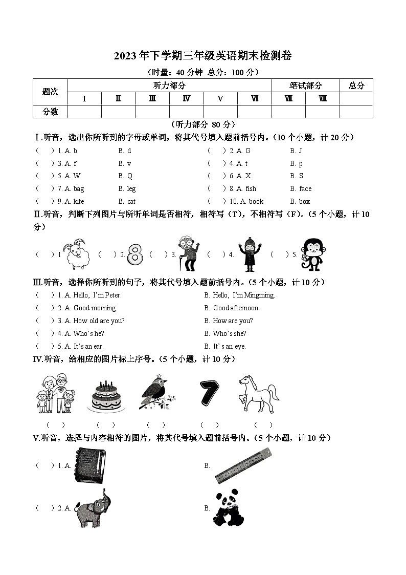 2023-2024学年湖南省常德市武陵区湘少版（三起）三年级上册期末质量检测英语试卷(无答案)第1页