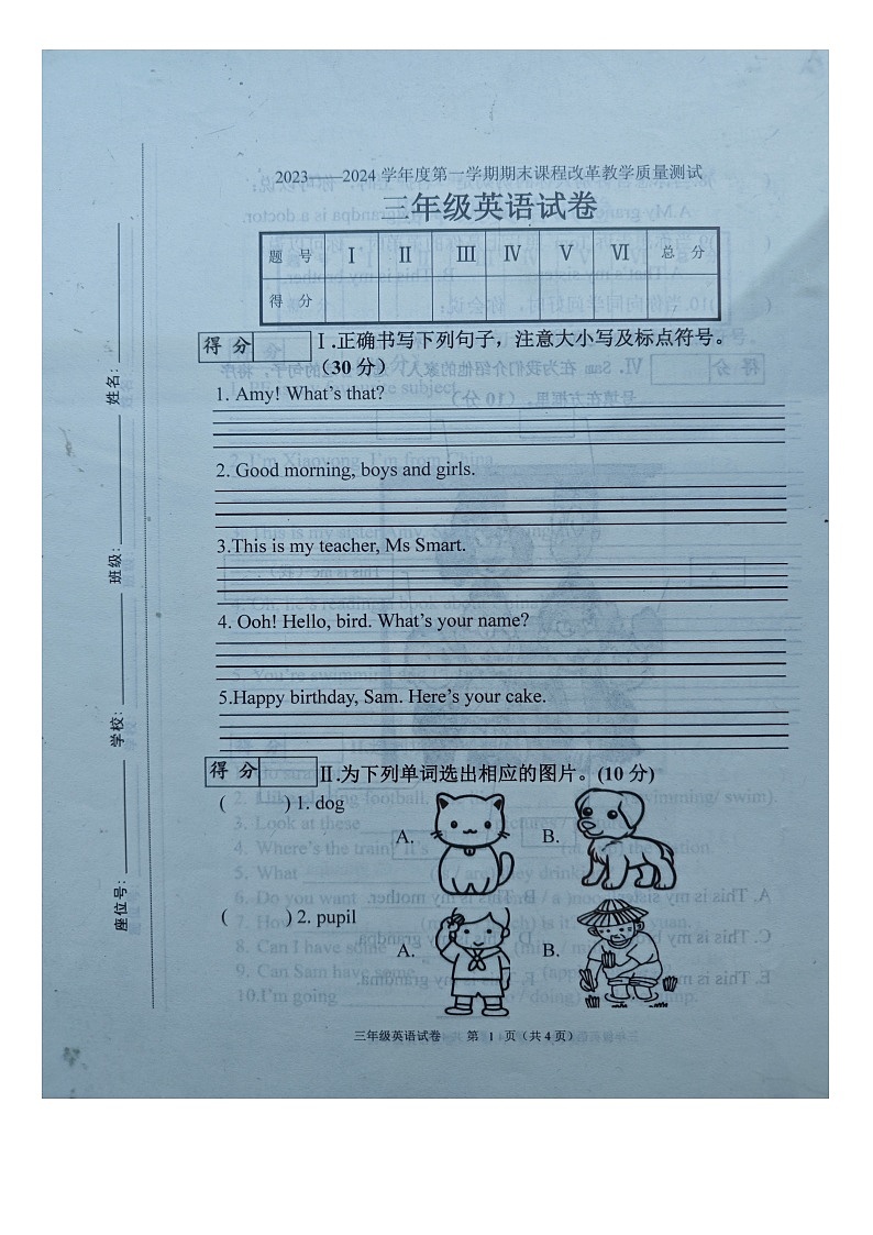 吉林省长春市九台区2023-2024学年三年级上学期期末英语试题+第1页