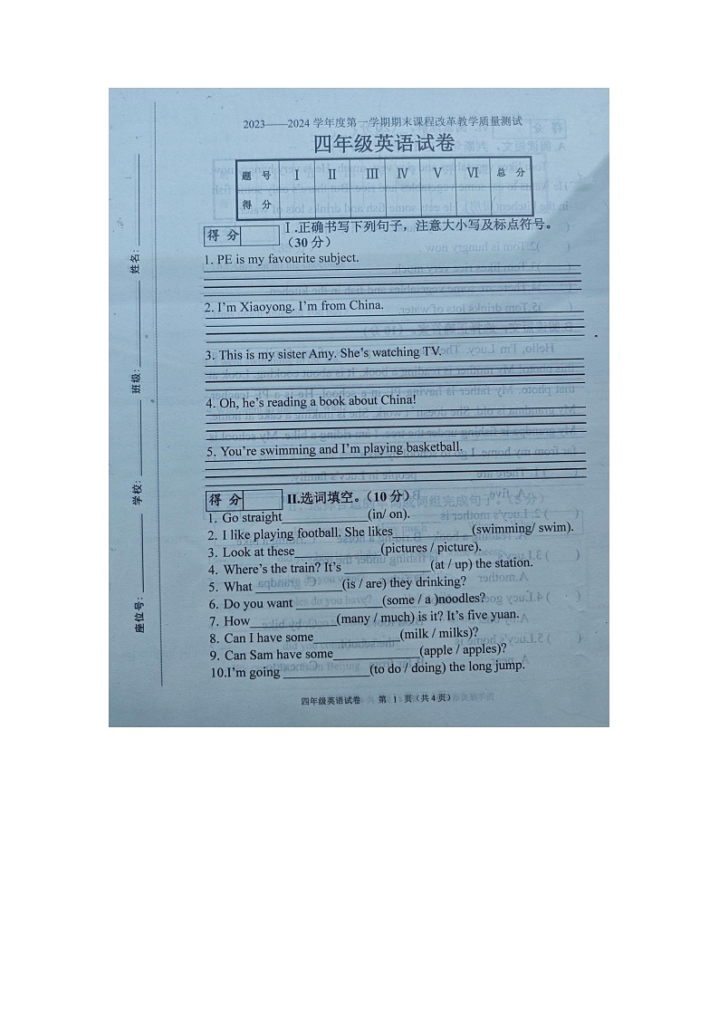 吉林省长春市九台区2023-2024学年四年级上学期期末英语试题（图片版含答案）01