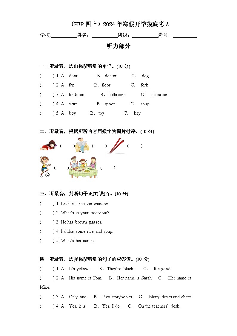 开学摸底考A（试题）-2023-2024学年人教PEP版英语四年级上册01