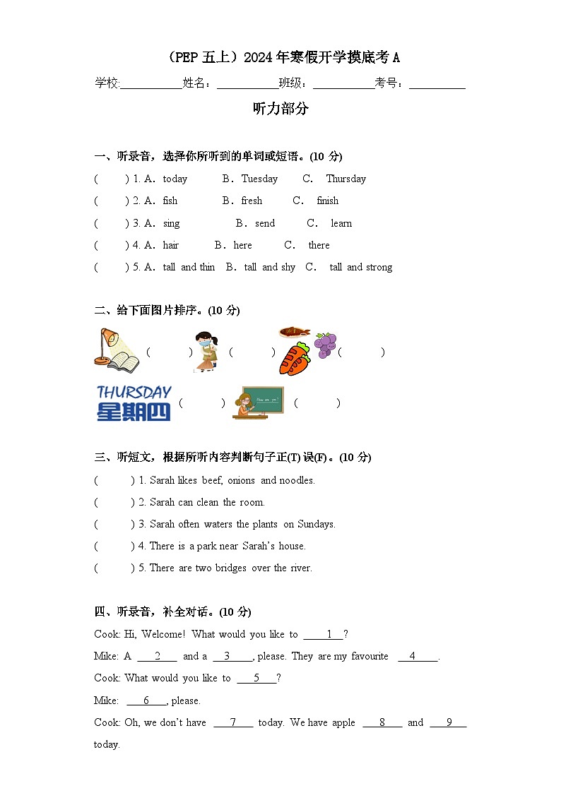 开学摸底考A（试题）-2023-2024学年人教PEP版英语五年级上册01