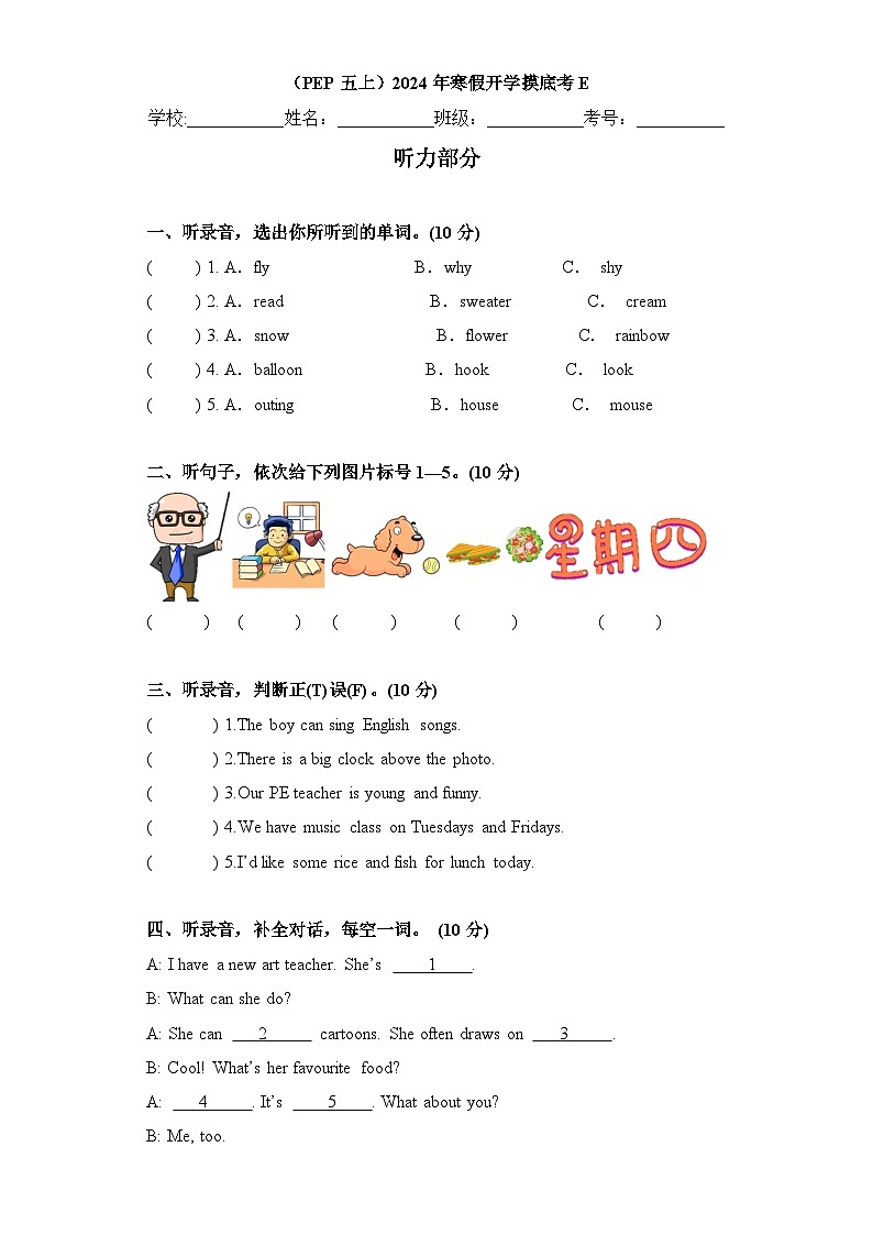 开学摸底考E（试题）-2023-2024学年人教PEP版英语五年级上册01