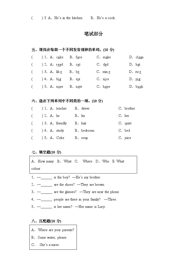 开学摸底考B（试题）-2023-2024学年人教PEP版英语四年级上册02