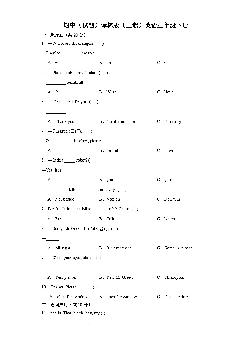 期中（试题）-2023-2024学年译林版（三起）英语三年级下册01