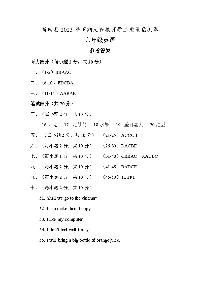 湖南省永州市新田县2023-2024学年六年级上学期期末考试英语试题01