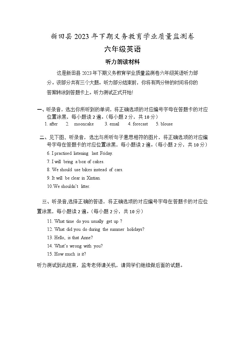 湖南省永州市新田县2023-2024学年六年级上学期期末考试英语试题01