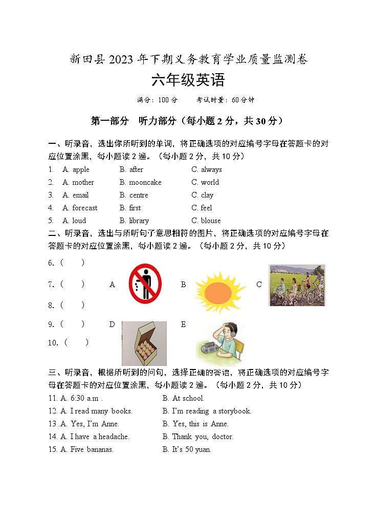 湖南省永州市新田县2023-2024学年六年级上学期期末考试英语试题01