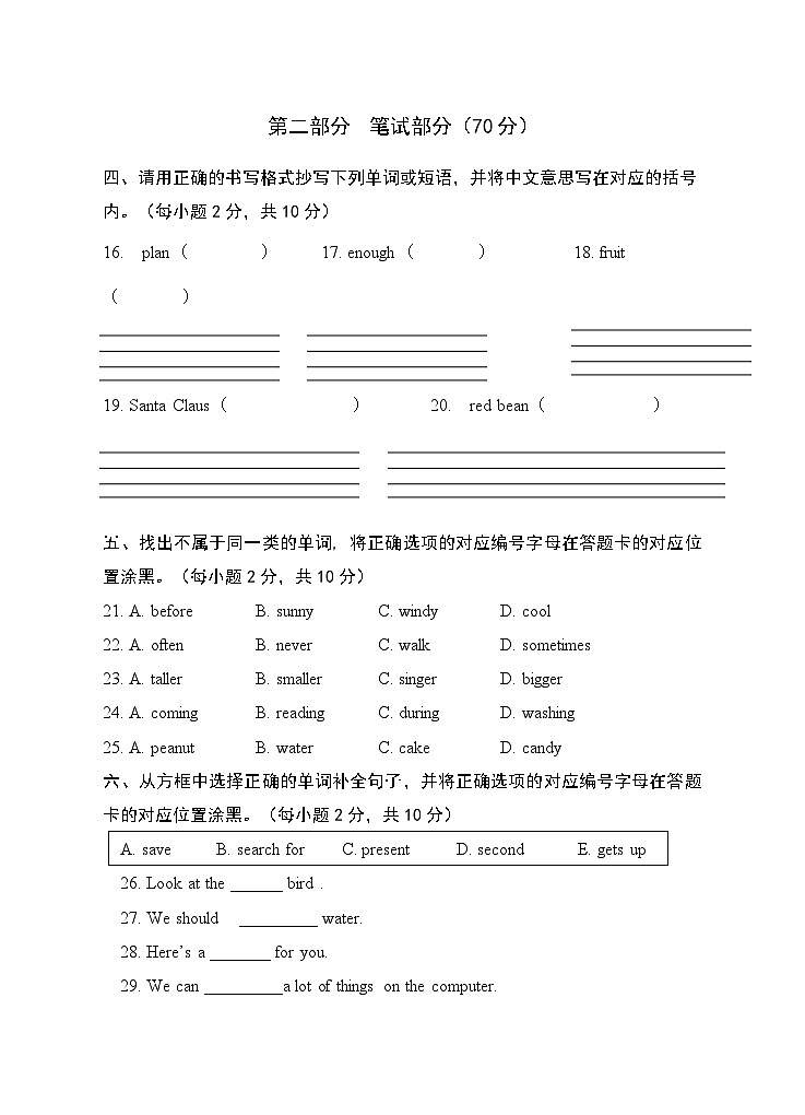 湖南省永州市新田县2023-2024学年六年级上学期期末考试英语试题02