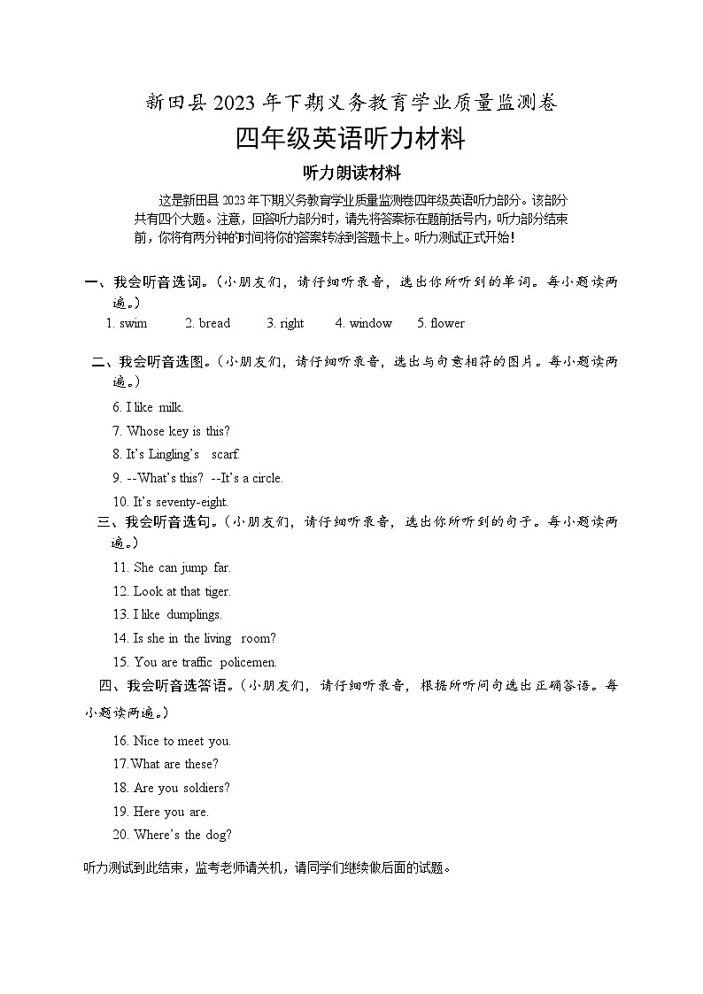 湖南省永州市新田县2023-2024学年四年级上学期期末考试英语试题01