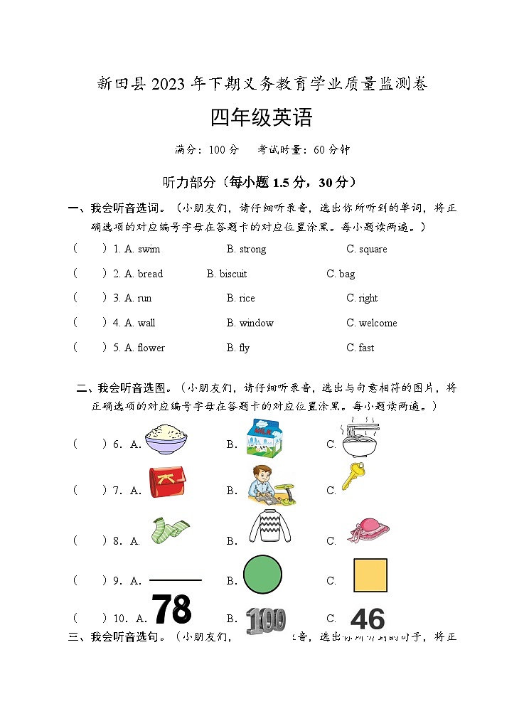 湖南省永州市新田县2023-2024学年四年级上学期期末考试英语试题01