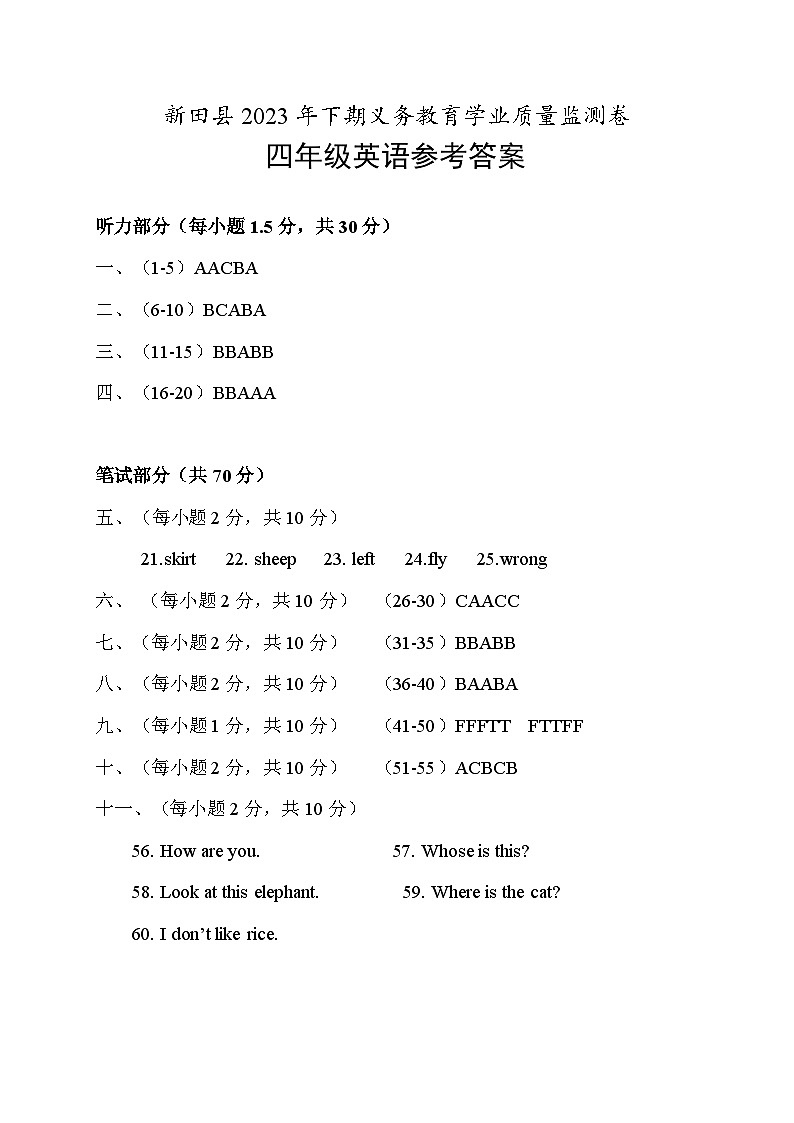 湖南省永州市新田县2023-2024学年四年级上学期期末考试英语试题01