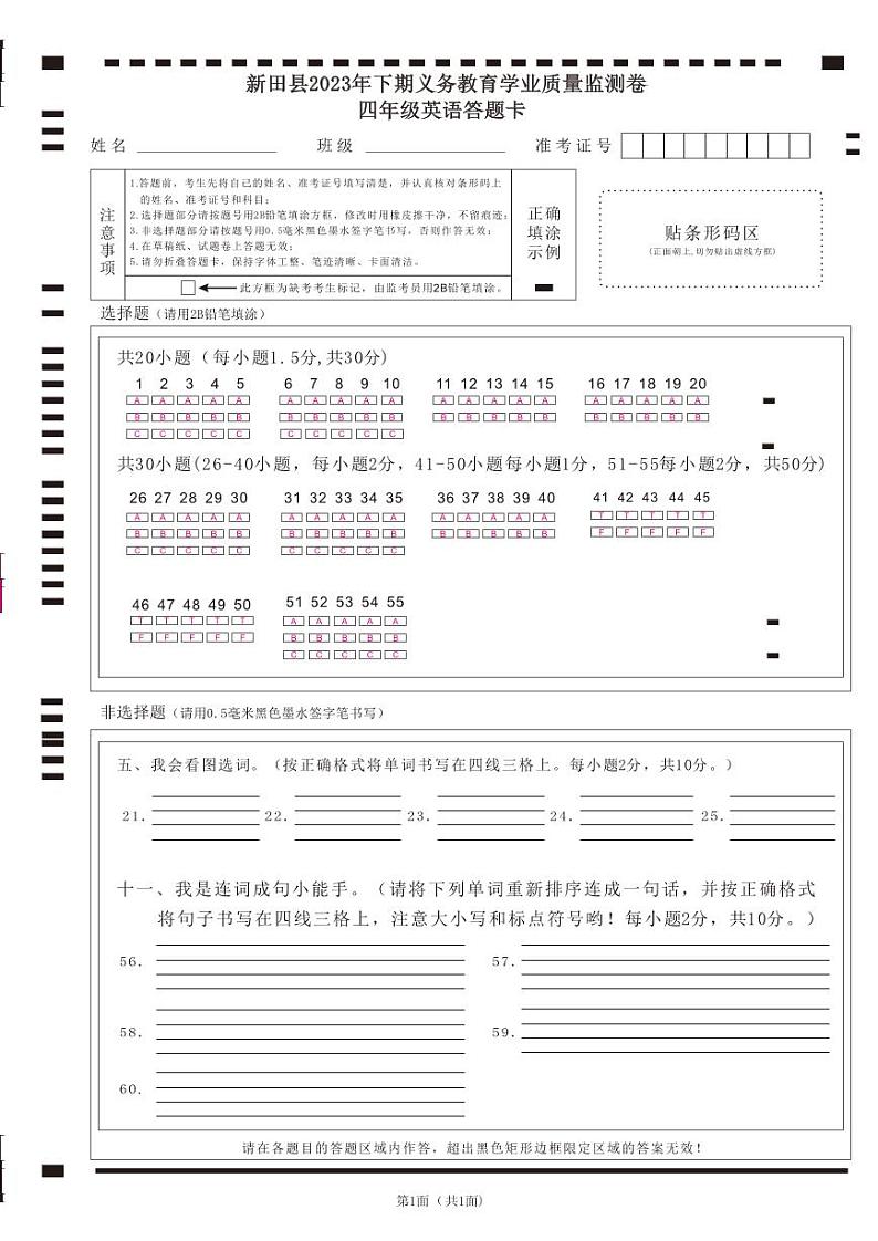 湖南省永州市新田县2023-2024学年四年级上学期期末考试英语试题01