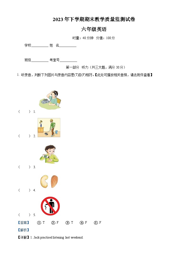 精品解析：2023-2024学年湖南省常德津市市湘少版（三起）六年级上册期末质量检测英语试卷（含听力音频）（解析版）第1页