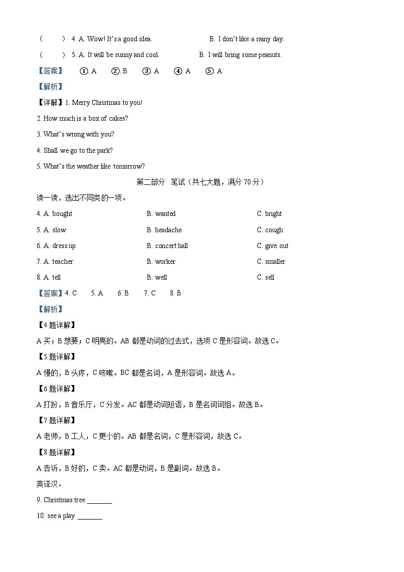 精品解析：2023-2024学年湖南省常德津市市湘少版（三起）六年级上册期末质量检测英语试卷（含听力音频）（解析版）第3页