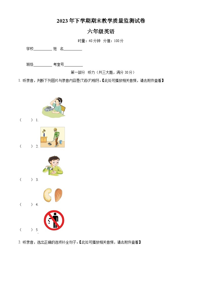精品解析：2023-2024学年湖南省常德津市市湘少版（三起）六年级上册期末质量检测英语试卷（含听力音频）（原卷版）第1页