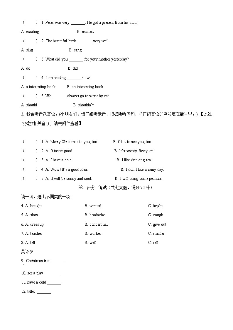 精品解析：2023-2024学年湖南省常德津市市湘少版（三起）六年级上册期末质量检测英语试卷（含听力音频）（原卷版）第2页