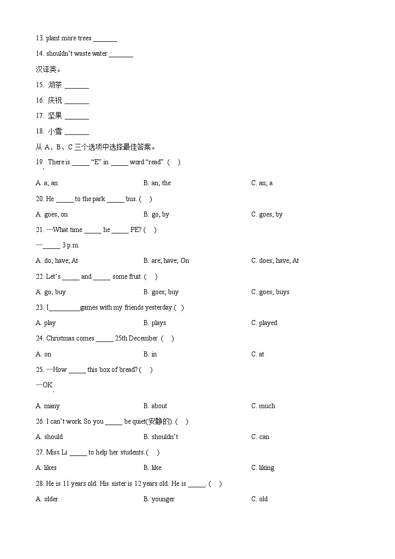 精品解析：2023-2024学年湖南省常德津市市湘少版（三起）六年级上册期末质量检测英语试卷（含听力音频）（原卷版）第3页