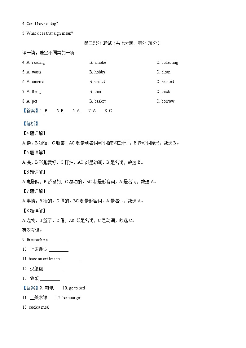 精品解析：2023-2024学年湖南省常德津市市湘少版（三起）五年级上册期末质量检测英语试卷（含听力音频）（解析版）第3页