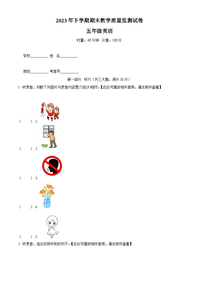 精品解析：2023-2024学年湖南省常德津市市湘少版（三起）五年级上册期末质量检测英语试卷（含听力音频）（原卷版）第1页