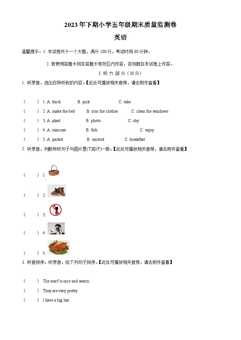 精品解析：2023-2024学年湖南省怀化市会同县湘少版（三起）五年级上册期末质量检测英语试卷（含听力音频）（原卷版）第1页