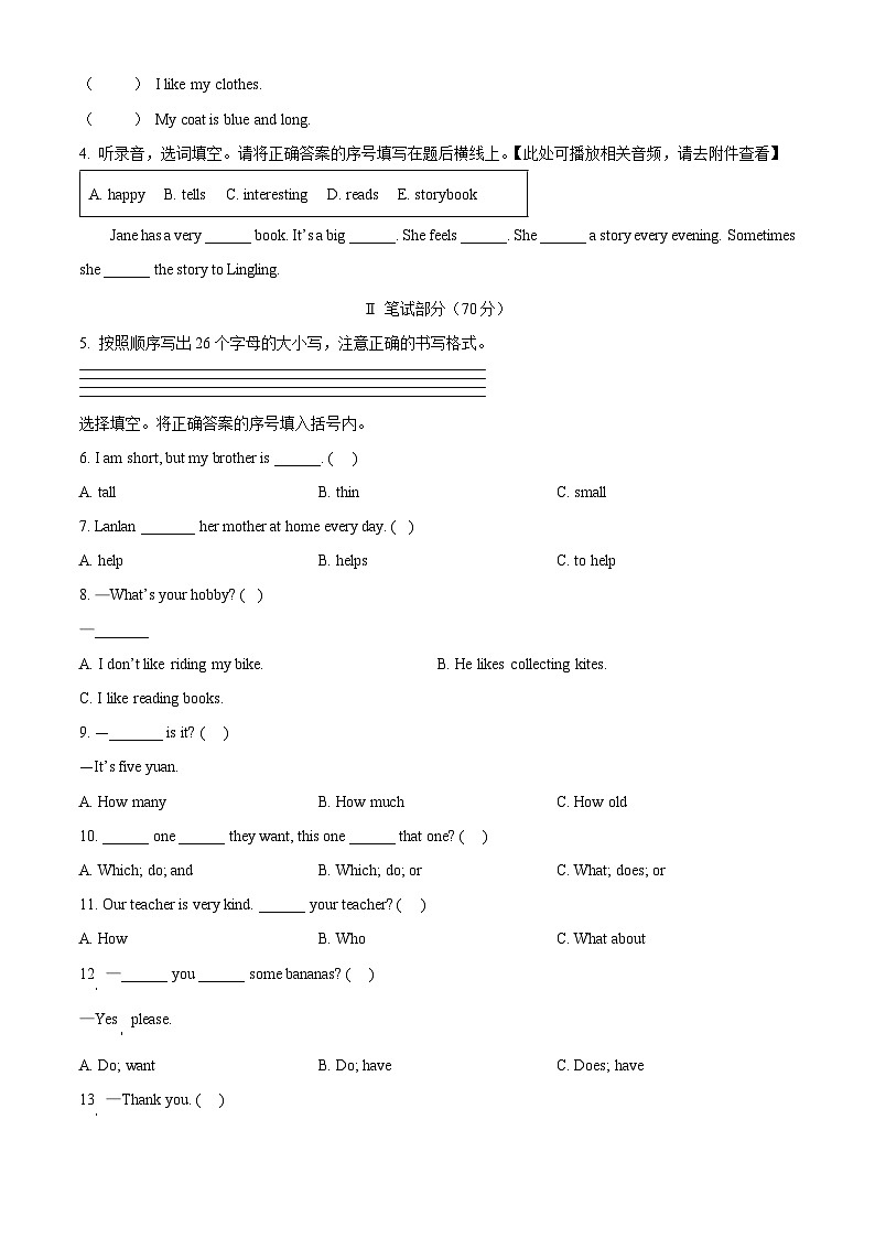 精品解析：2023-2024学年湖南省怀化市会同县湘少版（三起）五年级上册期末质量检测英语试卷（含听力音频）（原卷版）第2页