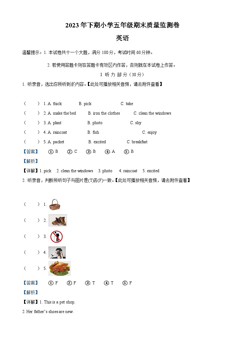 精品解析：2023-2024学年湖南省怀化市会同县湘少版（三起）五年级上册期末质量检测英语试卷（含听力音频）（解析版）第1页