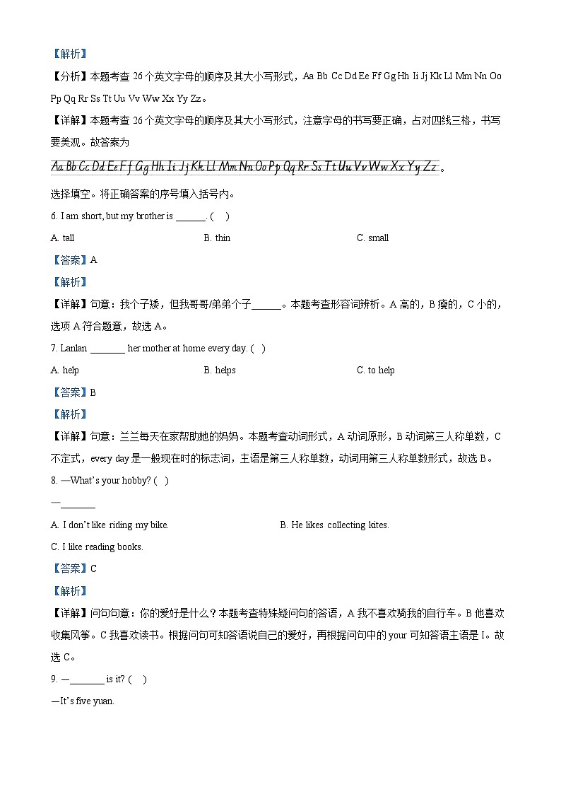精品解析：2023-2024学年湖南省怀化市会同县湘少版（三起）五年级上册期末质量检测英语试卷（含听力音频）（解析版）第3页