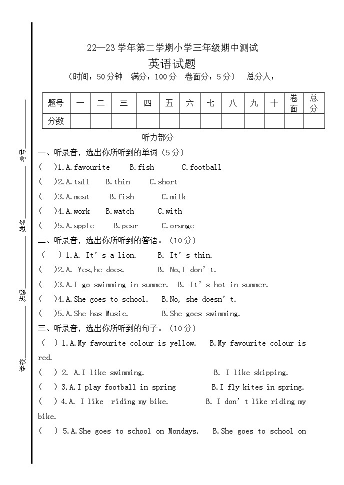 期中+（试题）+-2022-2023学年外研版（三起）英语三年级下册第1页