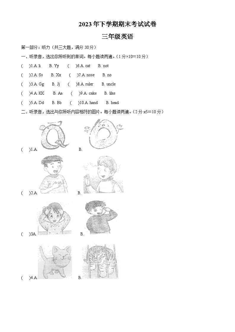 2023-2024学年湖南省常德市澧县湘少版（三起）三年级上册期末质量检测英语试卷（原卷版+解析版）01