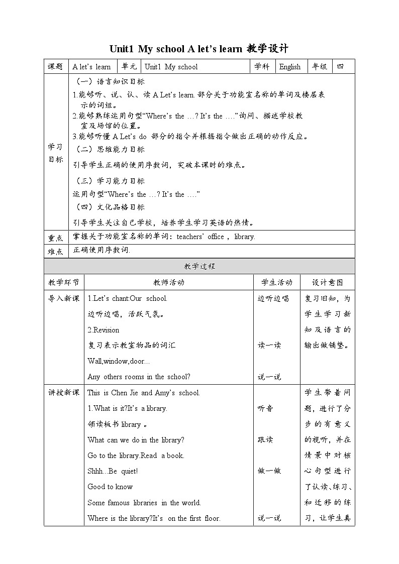 【新课标核心素养】人教版英语四下 Unit 1 My school A Let's learn 课件+教案+素材01