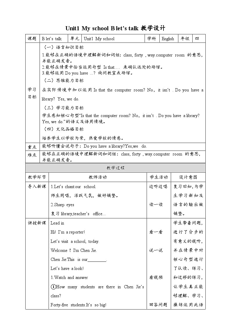 【新课标核心素养】人教版英语四下 Unit 1 My school B Let's talk 课件+教案+素材01