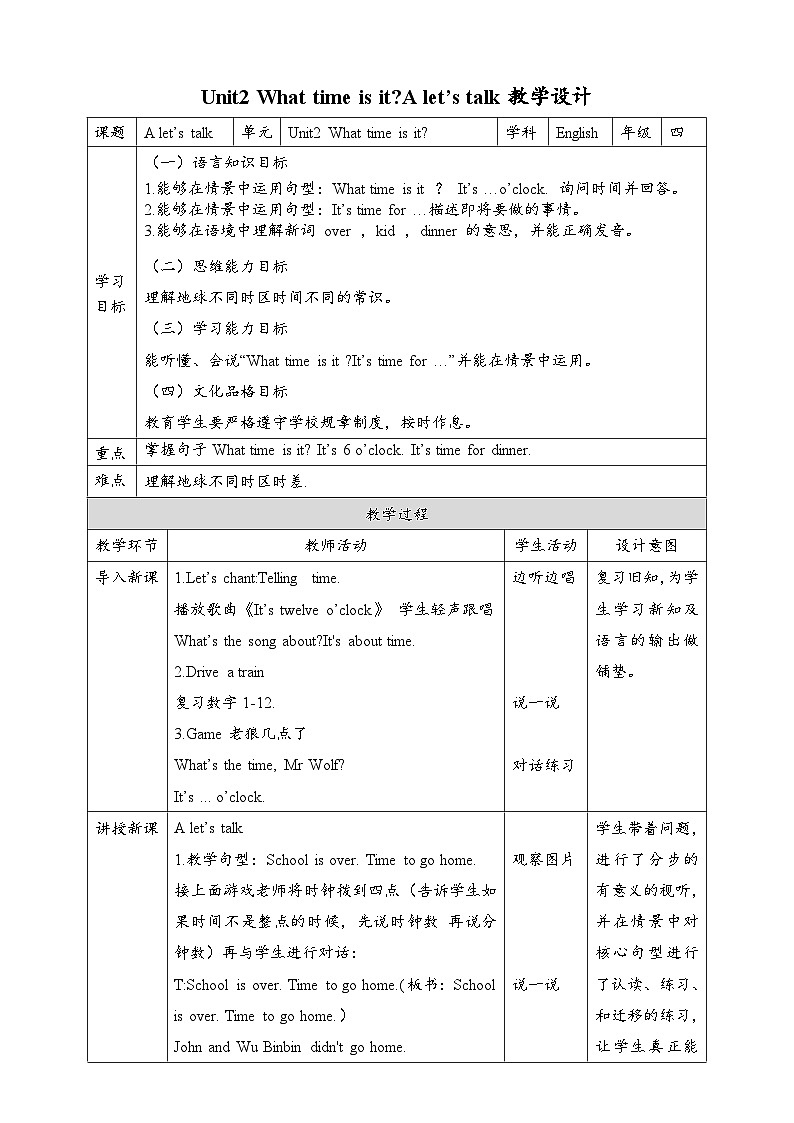 【新课标核心素养】人教版英语四下 Unit 2 What time is it A Let's talk 课件+教案+素材01
