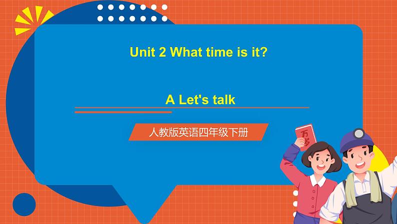 【新课标核心素养】人教版英语四下 Unit 2 What time is it A Let's talk 课件+教案+素材01