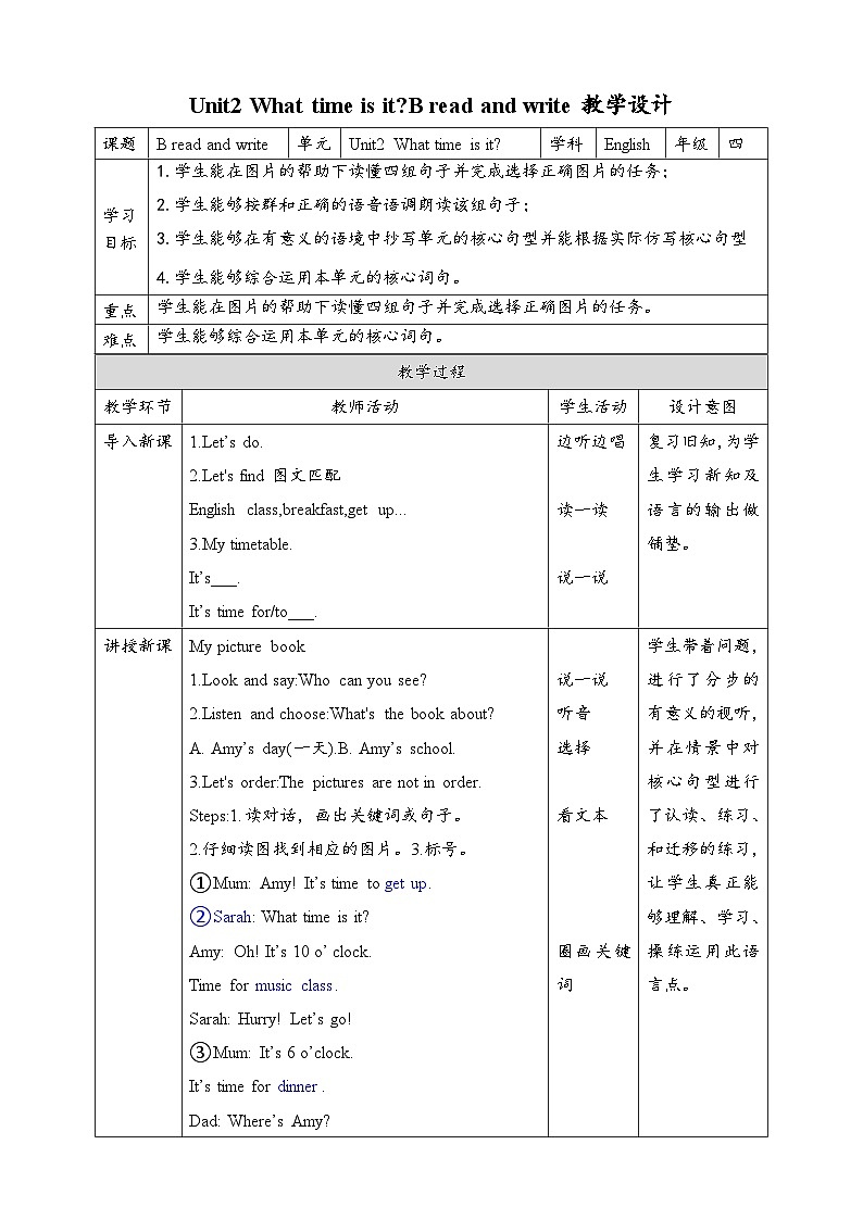 【新课标核心素养】人教版英语四下 Unit 2 What time is it B Read and write 课件+教案+素材01