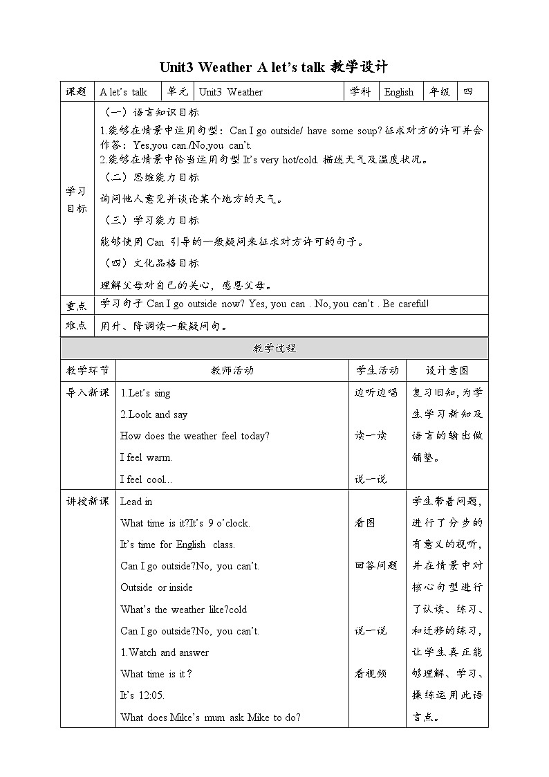 【新课标核心素养】人教版英语四下 Unit 3 Weather A Let's talk 课件+教案+素材01
