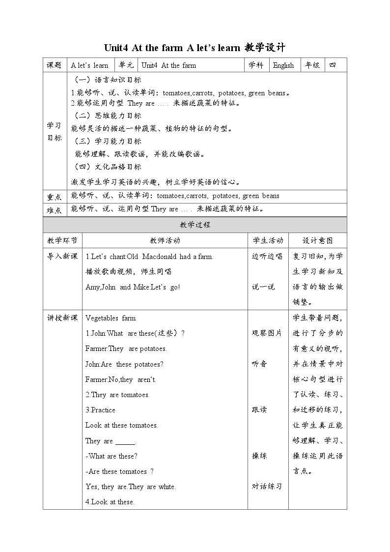 【新课标核心素养】人教版英语四下 Unit 4 At the farm A Let's learn 课件+教案+素材01