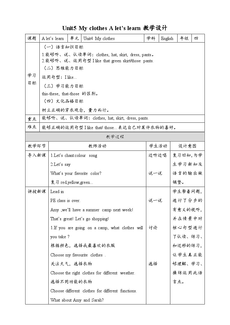 【新课标核心素养】人教版英语四下 Unit 5 My clothes A Let's learn 课件+教案+素材01