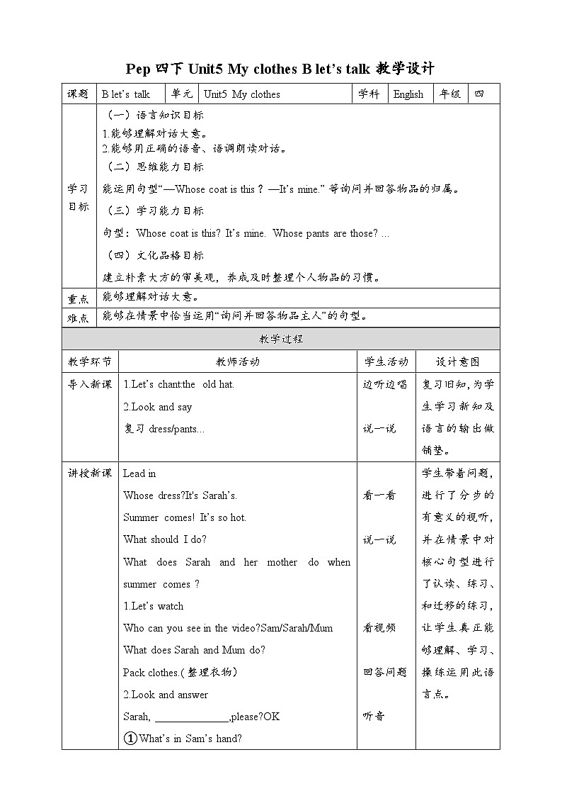 【新课标核心素养】人教版英语四下 Unit 5 My clothes B Let's talk 课件+教案+素材01