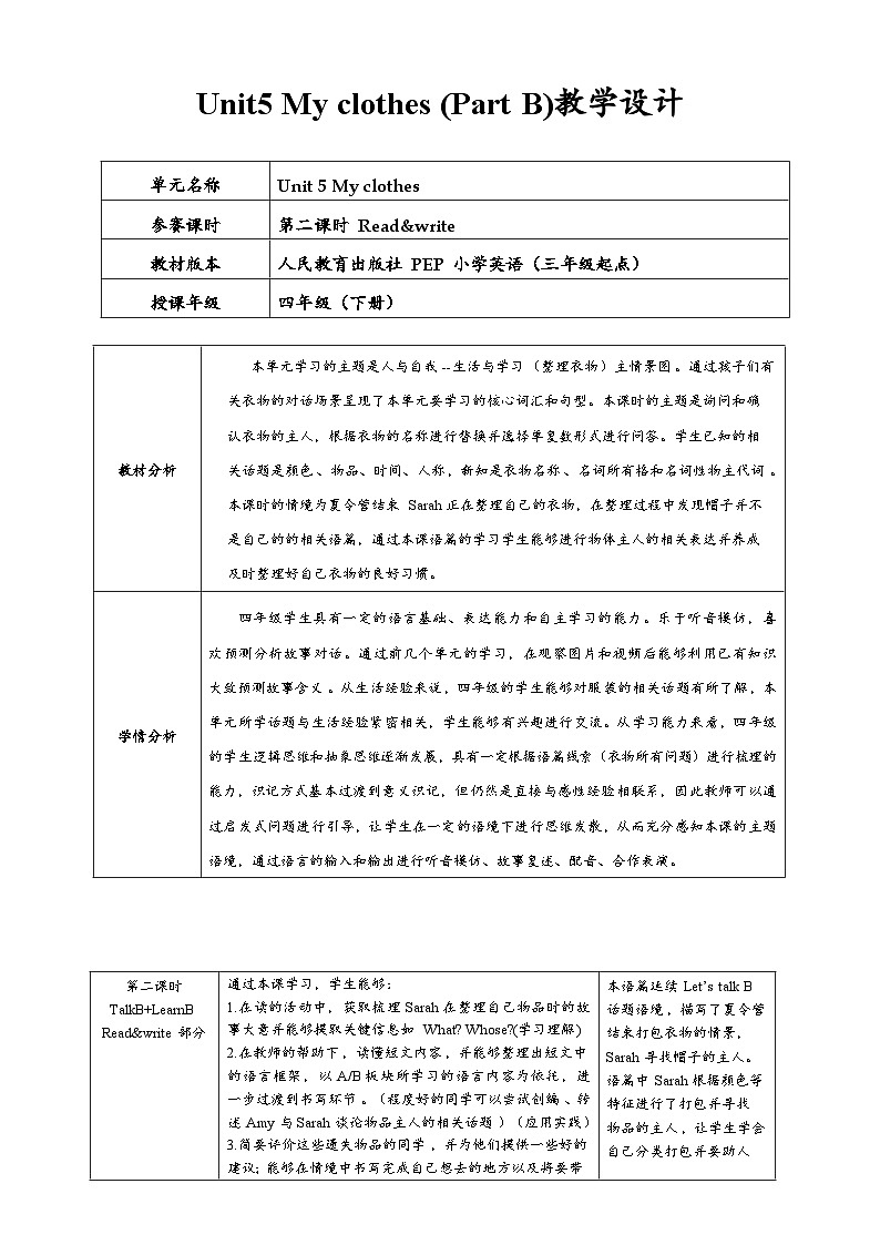【新课标核心素养】人教版英语四下 Unit 5 My clothes B Read and write 课件+教案+素材01
