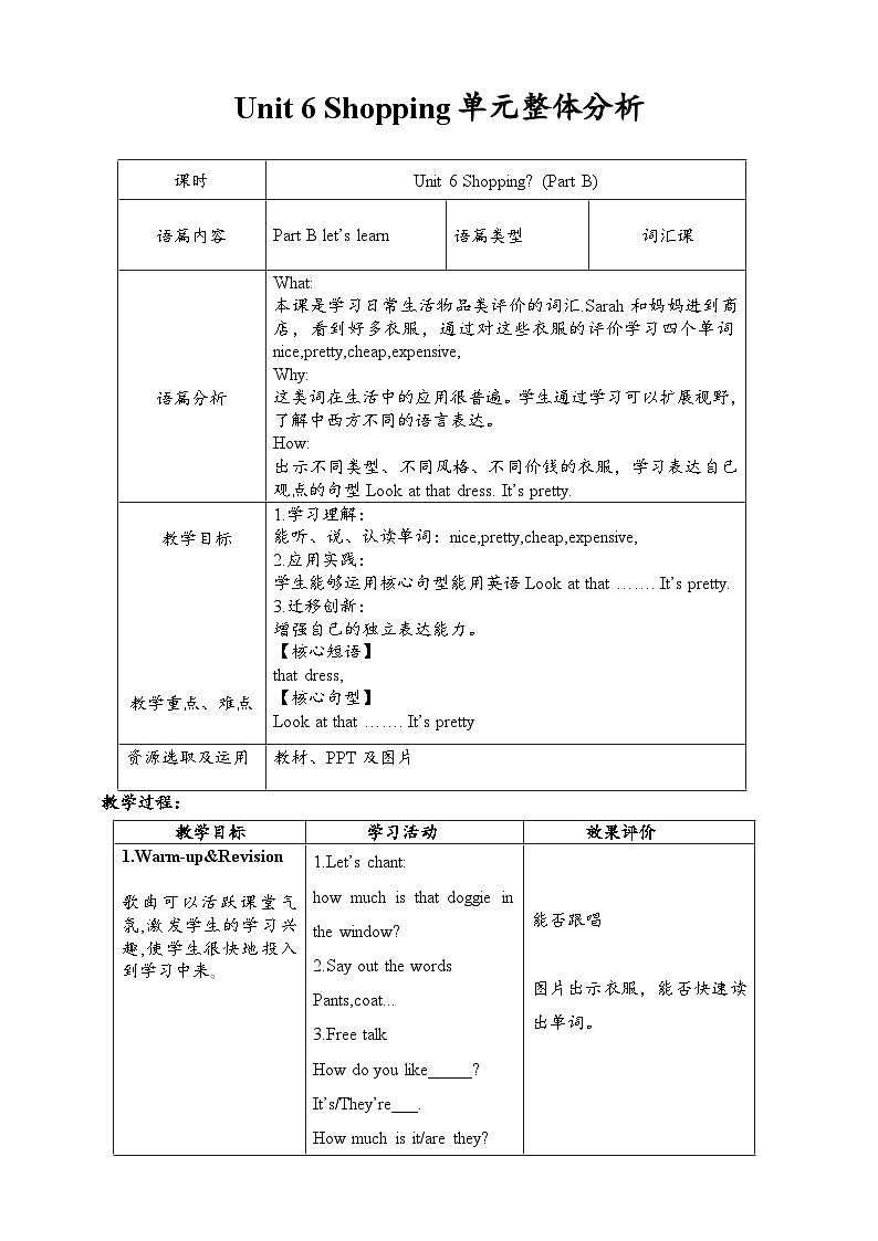 【新课标核心素养】人教版英语四下 Unit 6 Shopping B Let's learn 课件+教案+素材01
