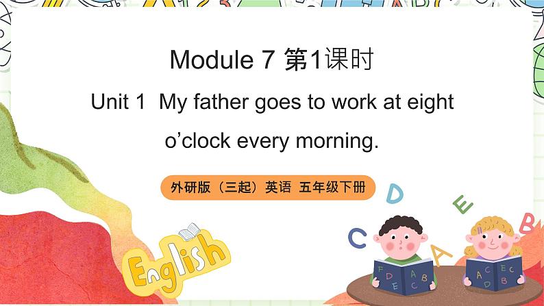 【趣味课堂】外研版三起英语五下 Module 7 Unit 1 《My father goes to work at eight o'clock every morning》第1课时课件01