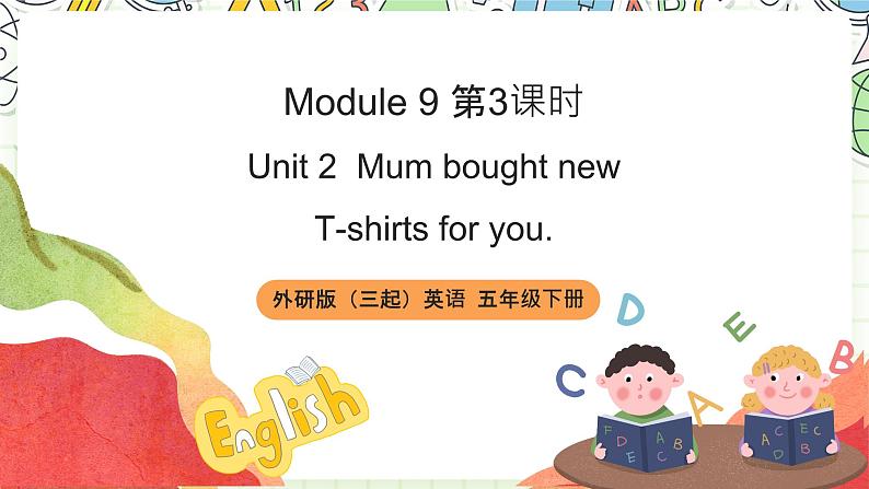 【趣味课堂】外研版三起英语五下 Module 9 Unit 2 《Mum bought new T-shirts for you》第3课时课件01