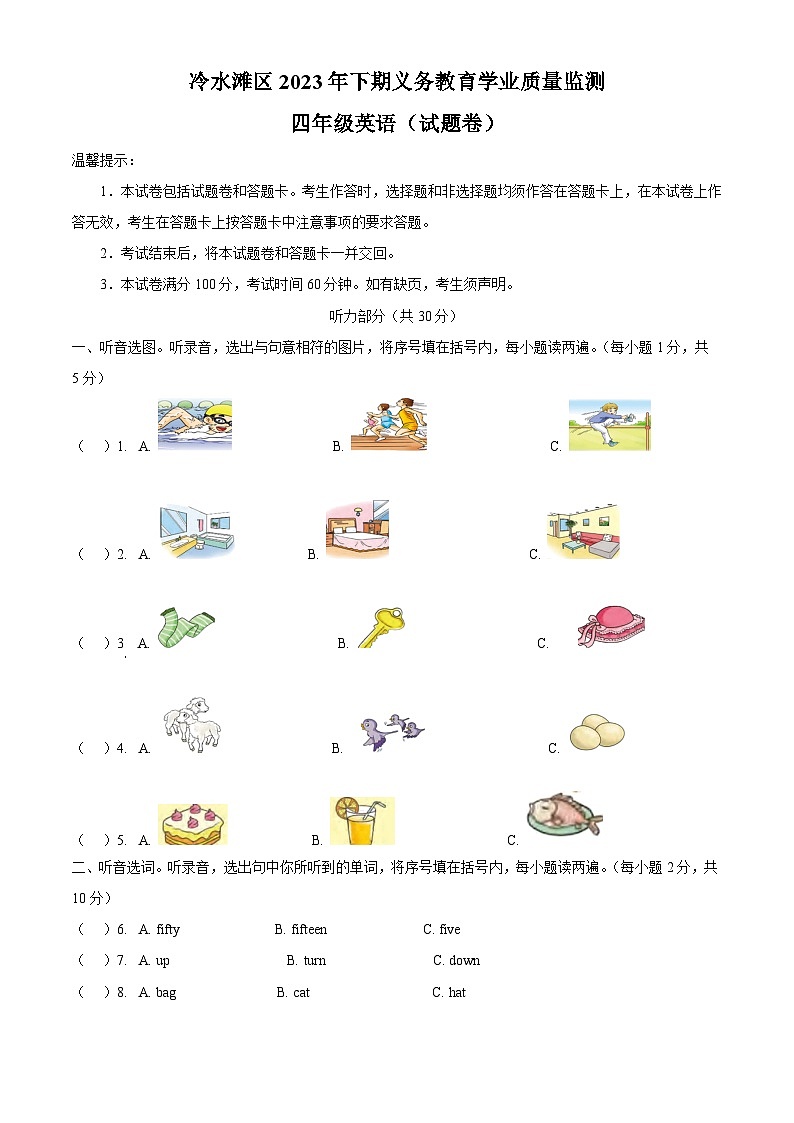 精品解析：2023-2024学年湖南省永州市冷水滩区湘少版（三起）四年级上测期末质量检测英语试卷（解析版）第1页