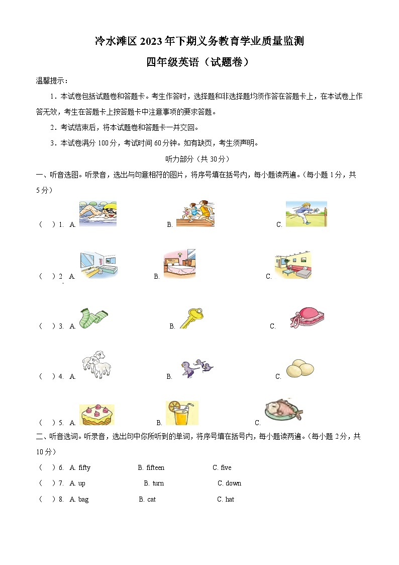 精品解析：2023-2024学年湖南省永州市冷水滩区湘少版（三起）四年级上测期末质量检测英语试卷（原卷版）第1页