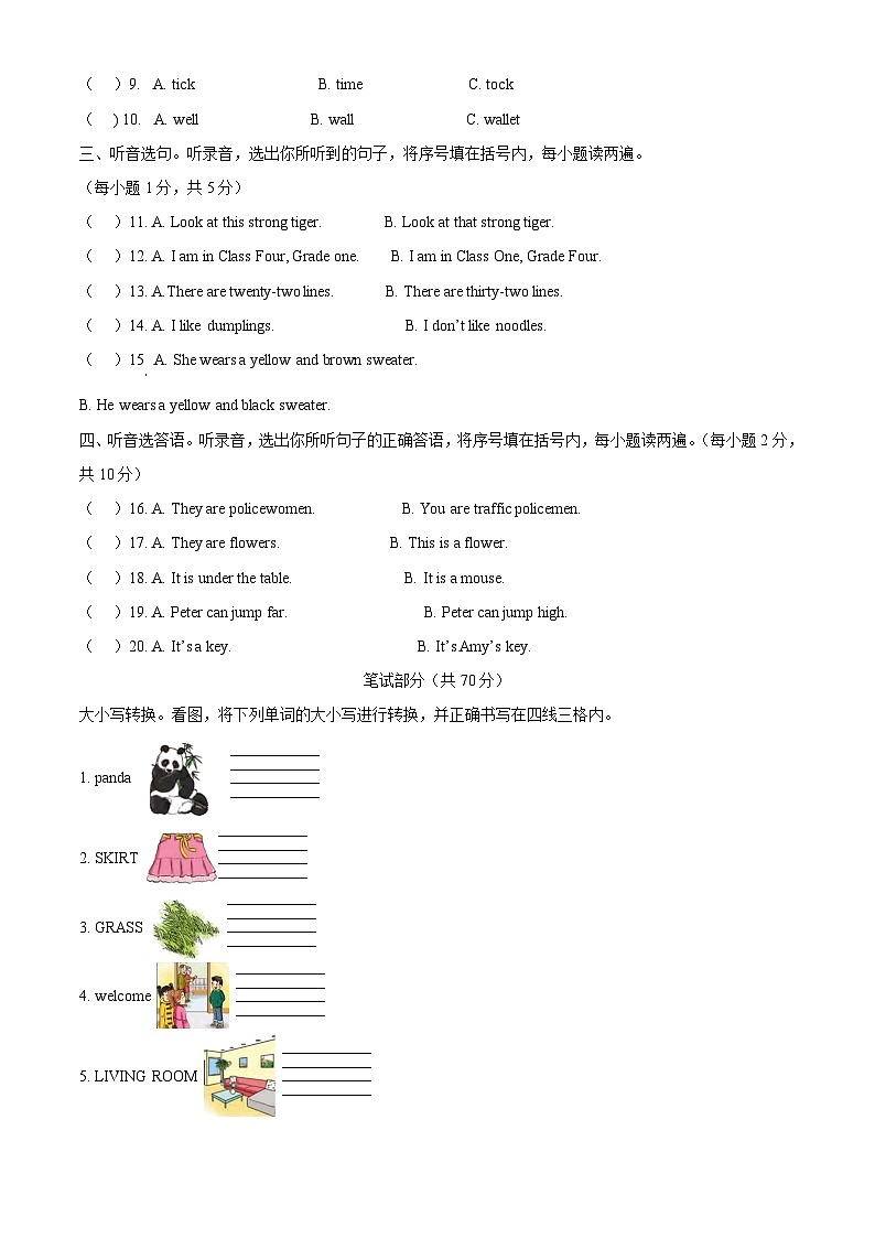 精品解析：2023-2024学年湖南省永州市冷水滩区湘少版（三起）四年级上测期末质量检测英语试卷（原卷版）第2页
