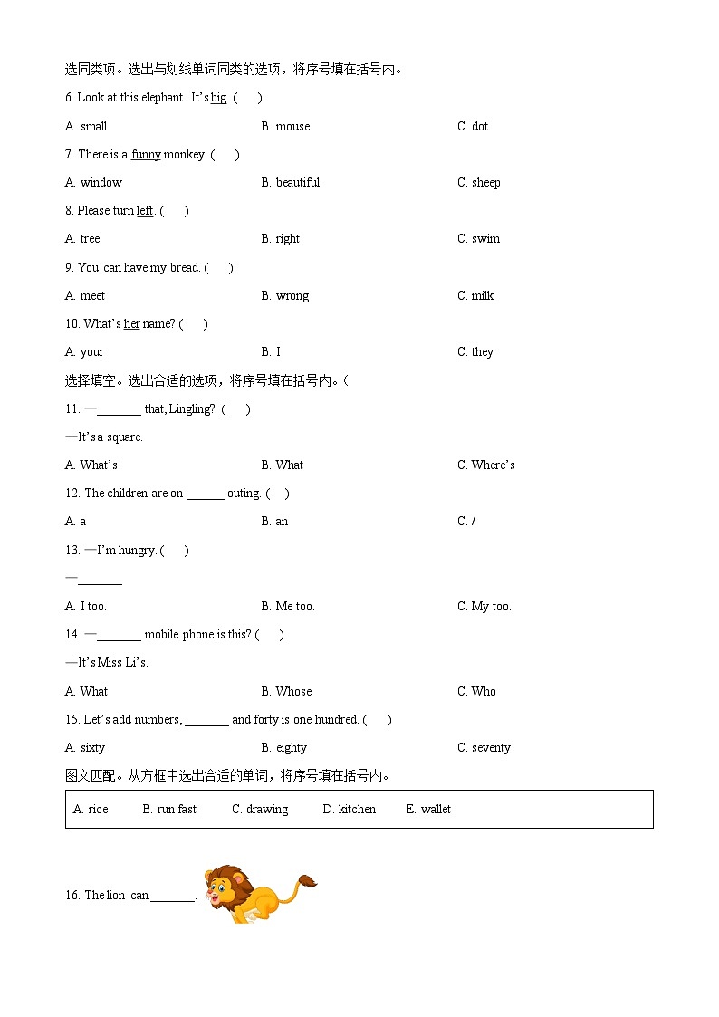 精品解析：2023-2024学年湖南省永州市冷水滩区湘少版（三起）四年级上测期末质量检测英语试卷（原卷版）第3页