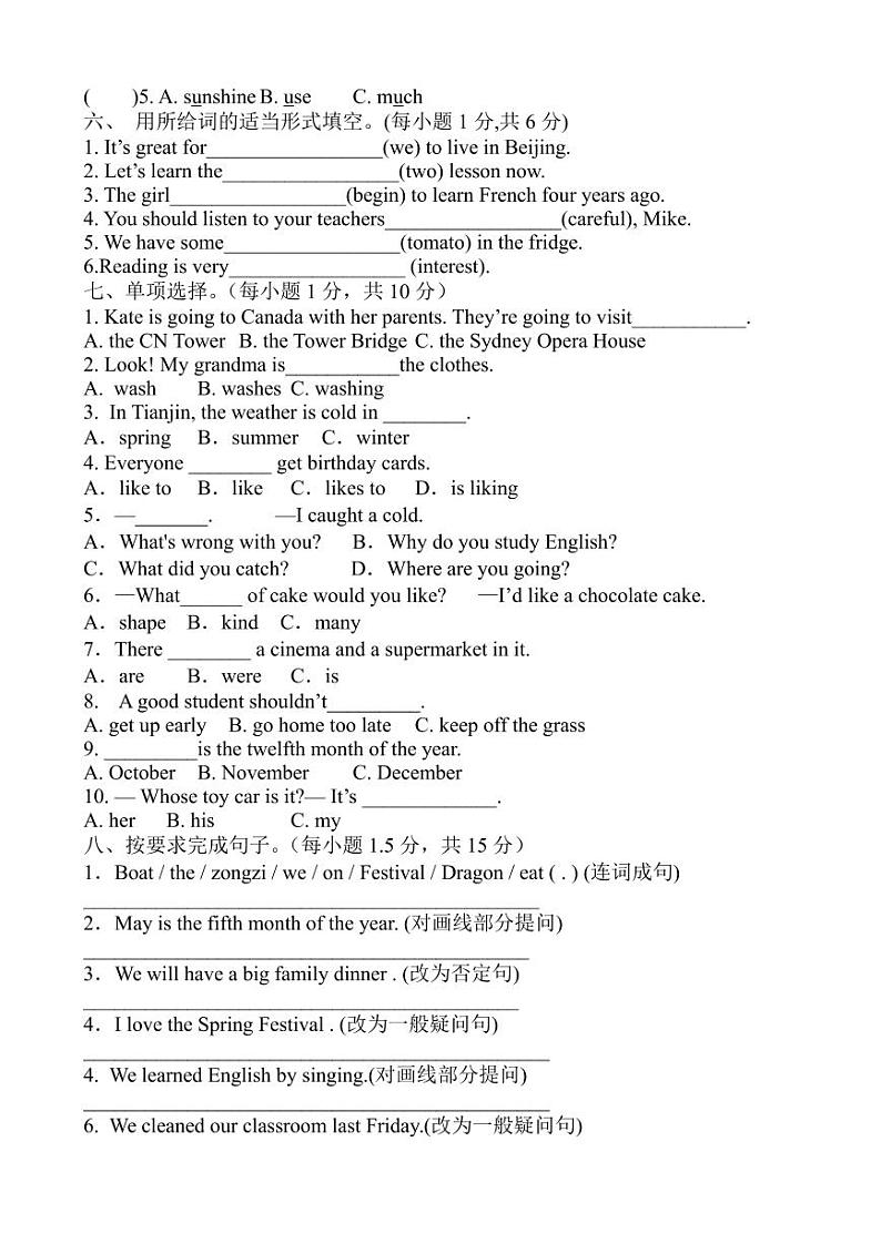 辽宁省营口市营口理工附小2022-2023学年六年级下学期期末英语试题第2页