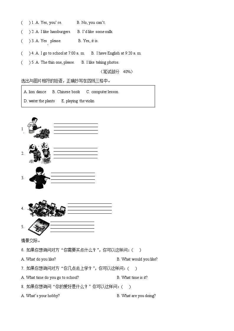 精品解析：2023-2024学年湖南省常德市武陵区湘少版（三起）五年级上册期末质量检测英语试卷（原卷版）第2页