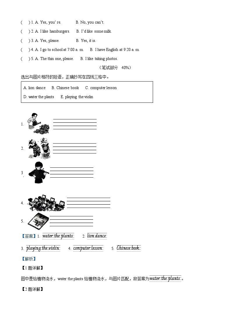 精品解析：2023-2024学年湖南省常德市武陵区湘少版（三起）五年级上册期末质量检测英语试卷（解析版）第2页