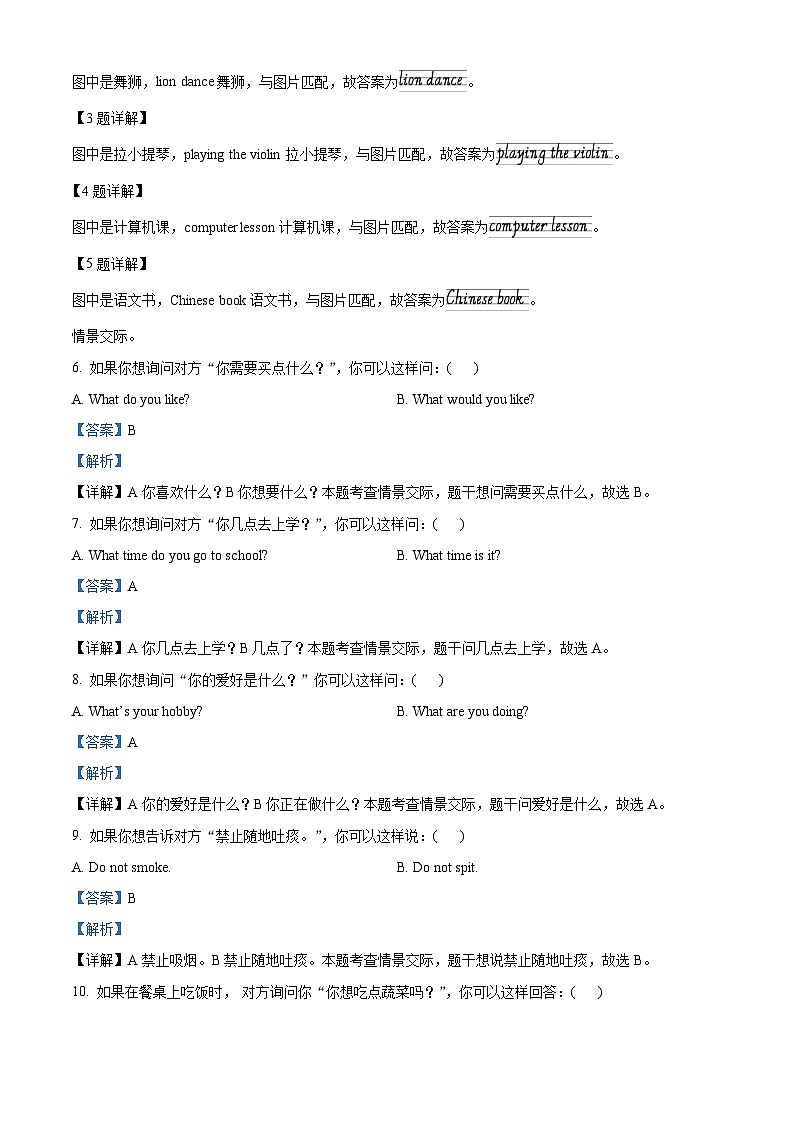 精品解析：2023-2024学年湖南省常德市武陵区湘少版（三起）五年级上册期末质量检测英语试卷（解析版）第3页